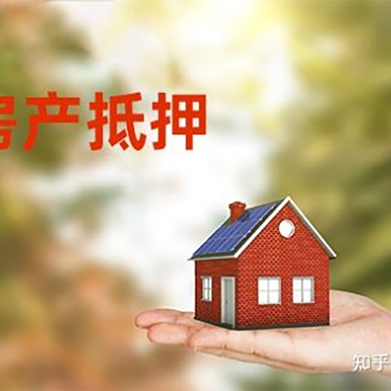 乐安房产抵押贷款办理还款方式