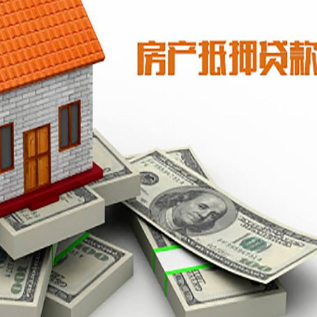 乐安房屋抵押贷款有什么申请条件?
