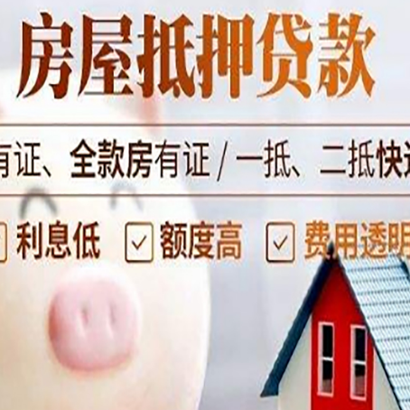乐安房产抵押贷款额度和期限受房龄影响吗?