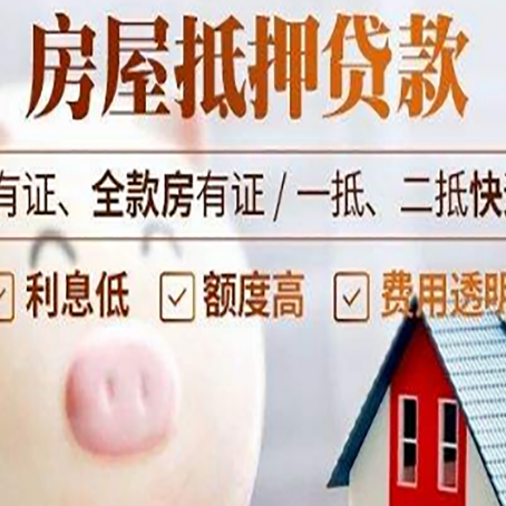 乐安房子抵押贷款如何办理？