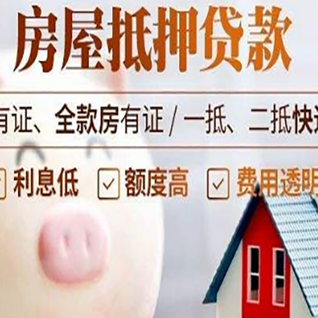 乐安房产抵押贷款要注意五大事项！