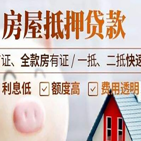 乐安房子二次抵押贷款的步骤？