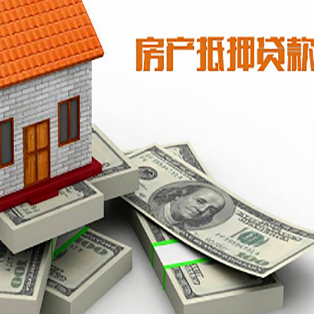 乐安房屋抵押贷款的条件？