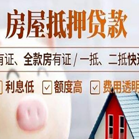 乐安房产抵押贷款不通过的原因