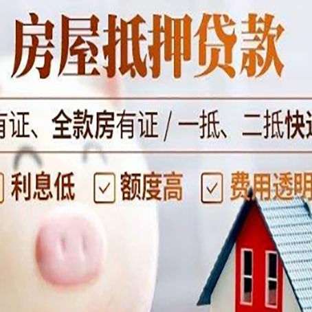 乐安房产抵押贷款办理的流程
