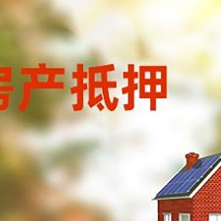 乐安房屋抵押贷款需要房产证吗？