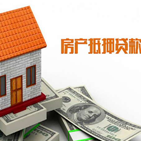 乐安房子有贷款怎么办理抵押贷款？