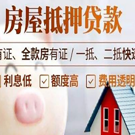 乐安房屋抵押贷款需要什么手续？