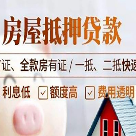 乐安房产抵押贷款的申请条件是什么?