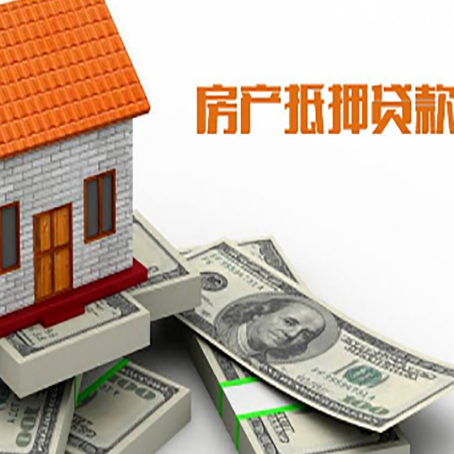 乐安房屋抵押贷款公司服务费一般是多少?