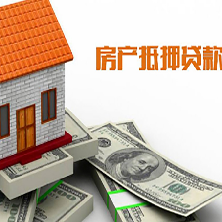乐安房屋抵押贷款利率全解析