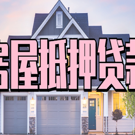 乐安贷款公司新渝启服靠谱